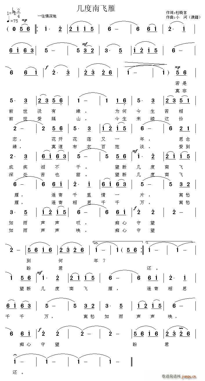几度雁南飞(五字歌谱)1