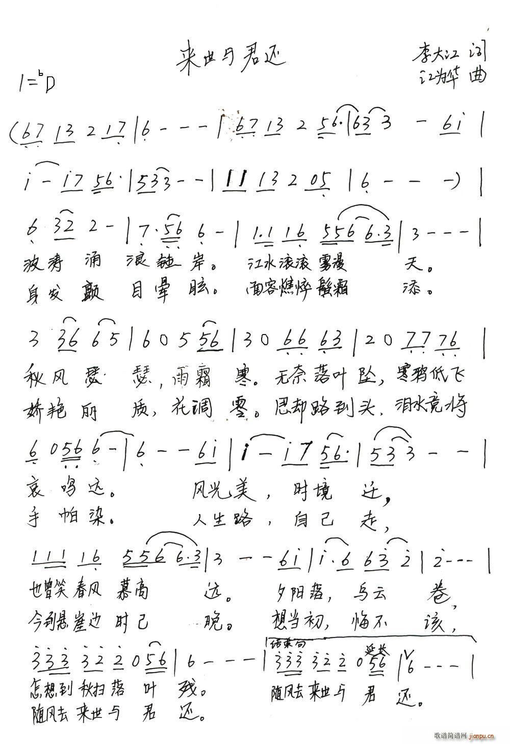 来世与君还(五字歌谱)1