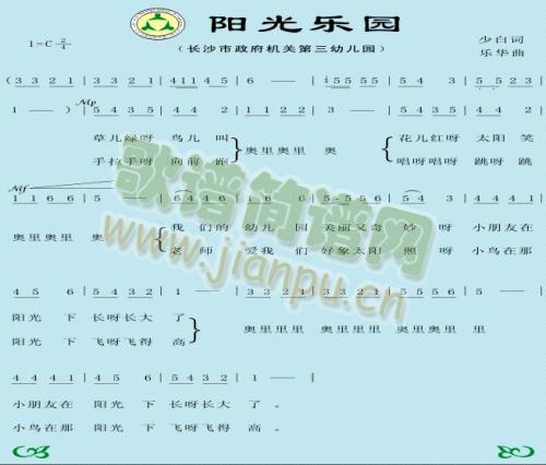 阳光乐园(四字歌谱)1