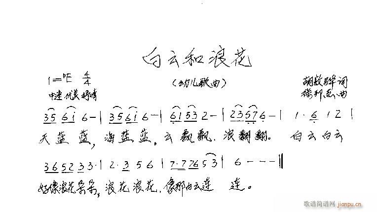 白云和浪花(五字歌谱)1