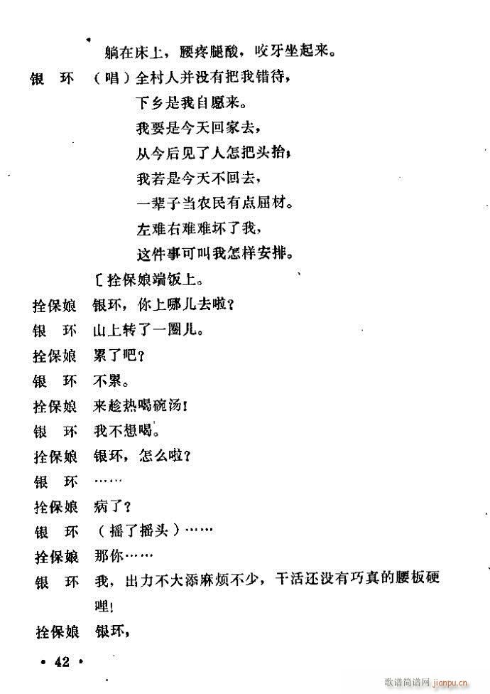 豫剧 朝阳沟 前言1 100(豫剧曲谱)43