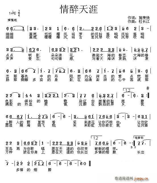 情醉天涯(四字歌谱)1