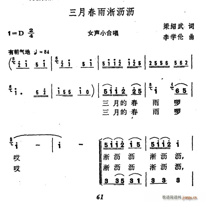 三月春雨淅沥沥(七字歌谱)1