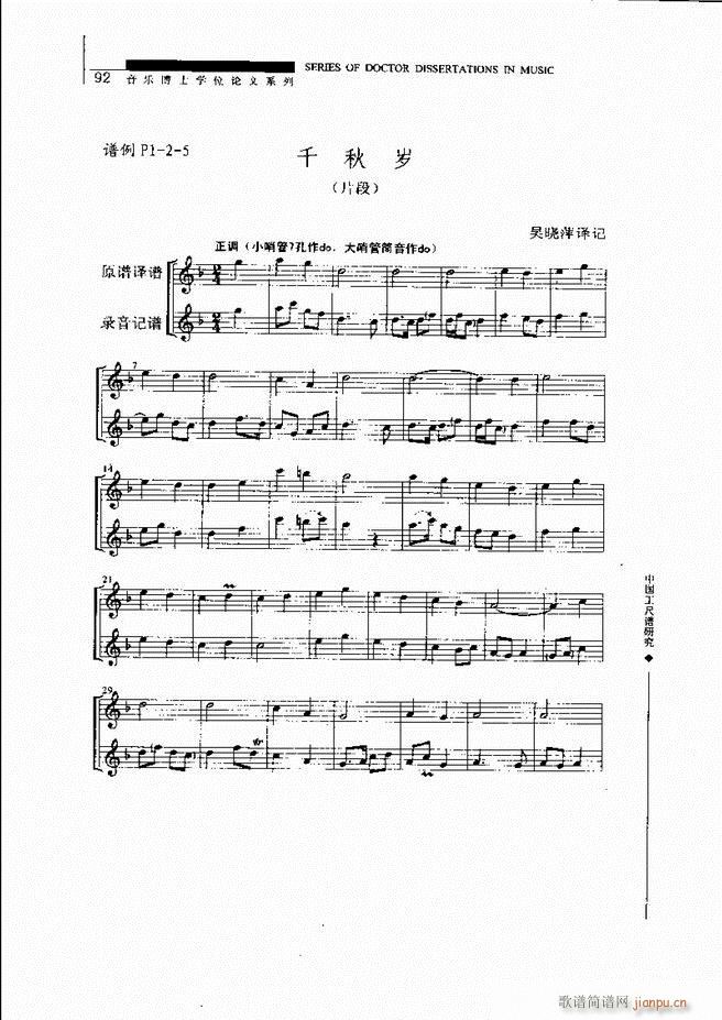 中国工尺谱研究 61 120(十字及以上)32