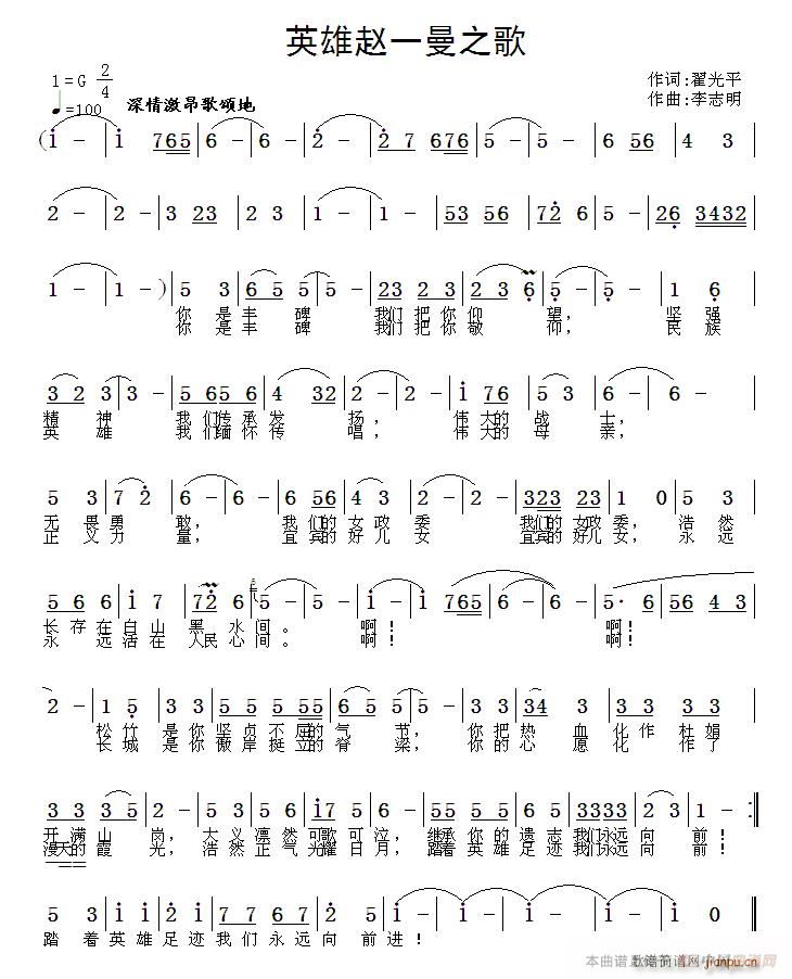英雄赵一曼之歌(七字歌谱)1