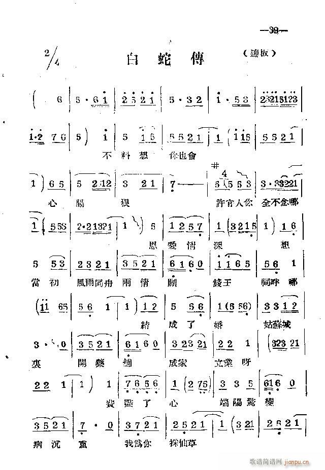 河南梆子 目录1 40(豫剧曲谱)42