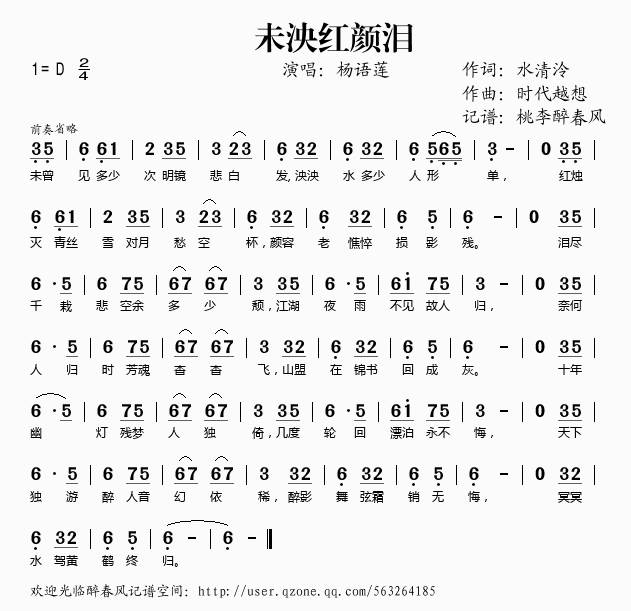 未泱红颜泪(五字歌谱)1