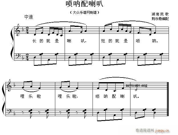 儿童歌曲钢琴伴奏 唢呐配喇叭(钢琴谱)1