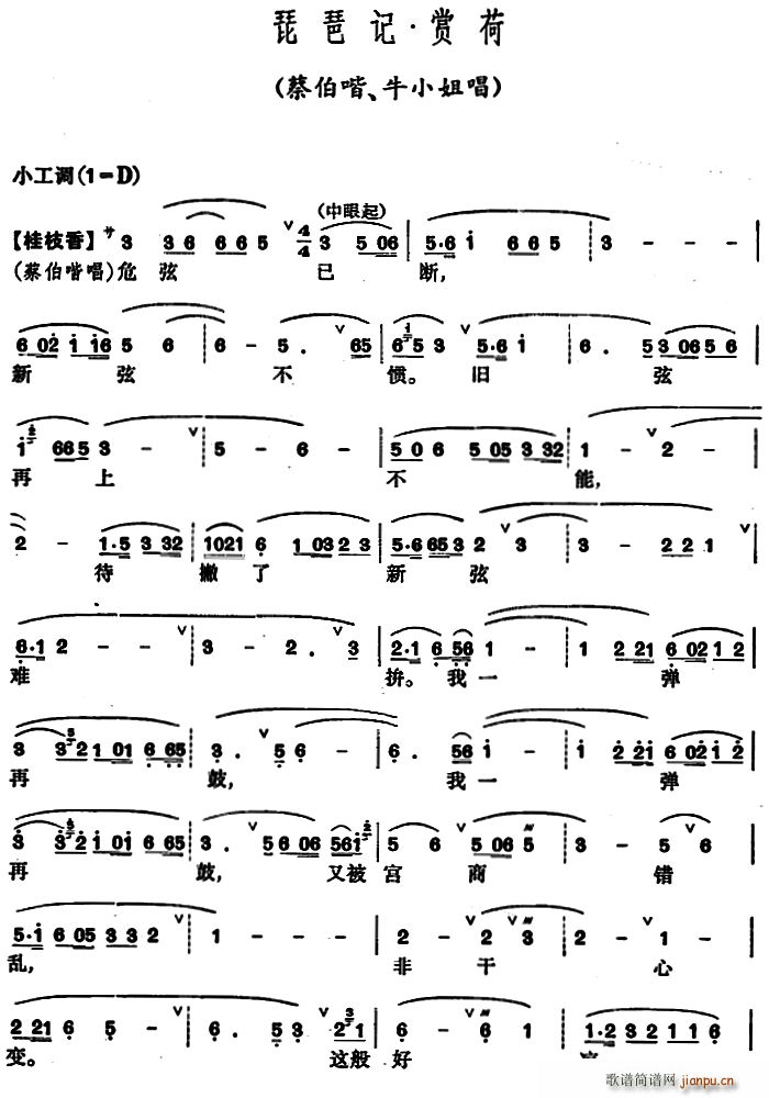 琵琶记 赏荷 牛小姐 蔡伯喈唱段(琵琶谱)1
