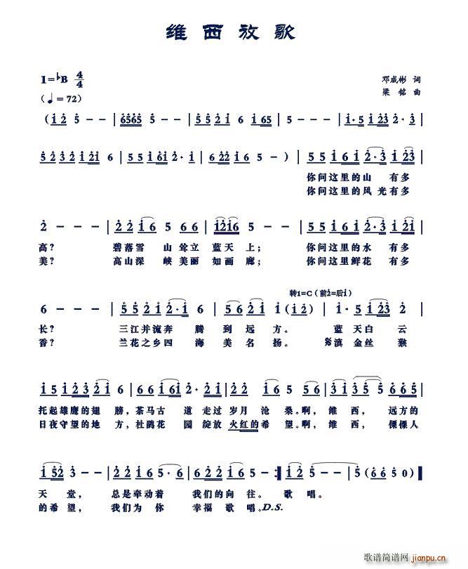 纳西放歌(四字歌谱)1
