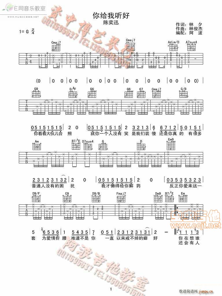 你给我听好 陈奕迅(吉他谱)1