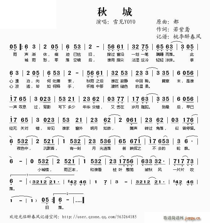 秋城(二字歌谱)1