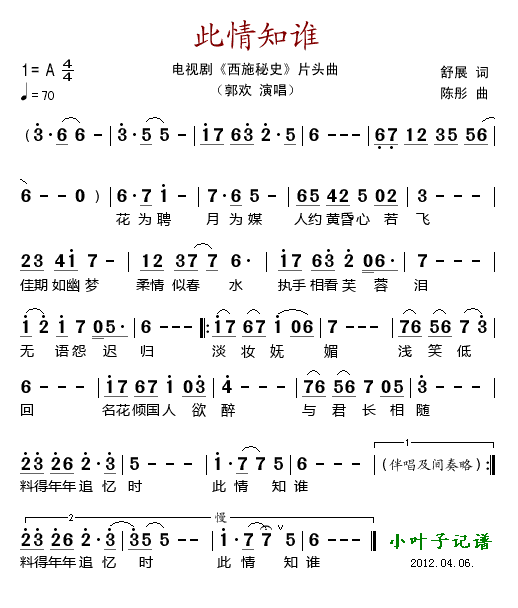 此情知谁(四字歌谱)1