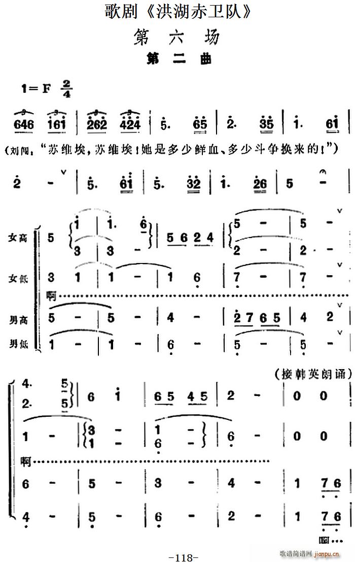 歌剧 洪湖赤卫队 全剧第六场(十字及以上)1