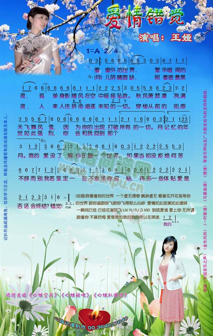 爱情错觉(四字歌谱)1