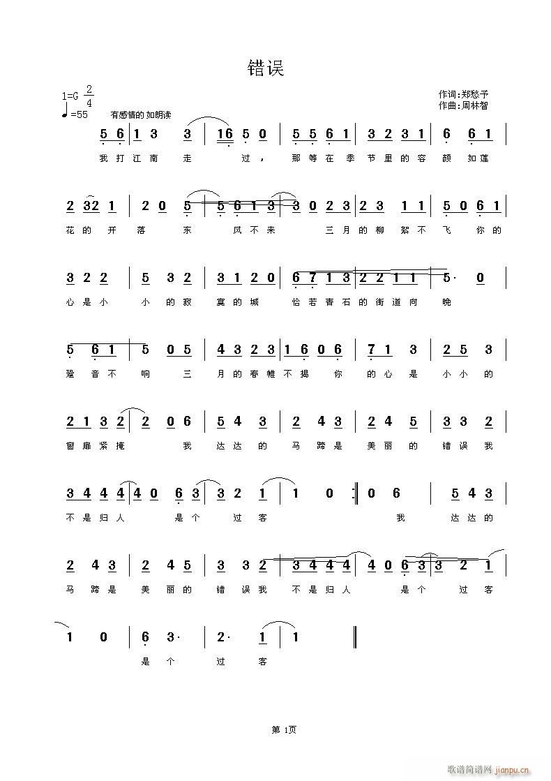 惊异！(三字歌谱)3