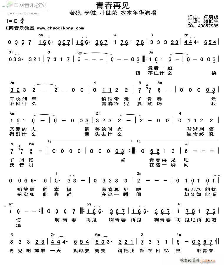 青春再见 带和弦(八字歌谱)1