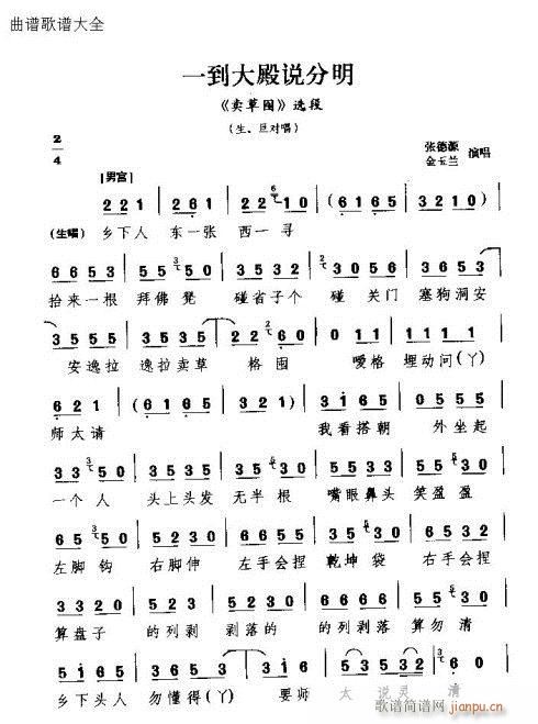 一到大殿说分明(七字歌谱)1