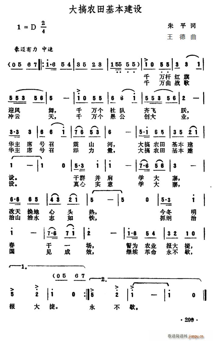 大搞农田基本建设(八字歌谱)1