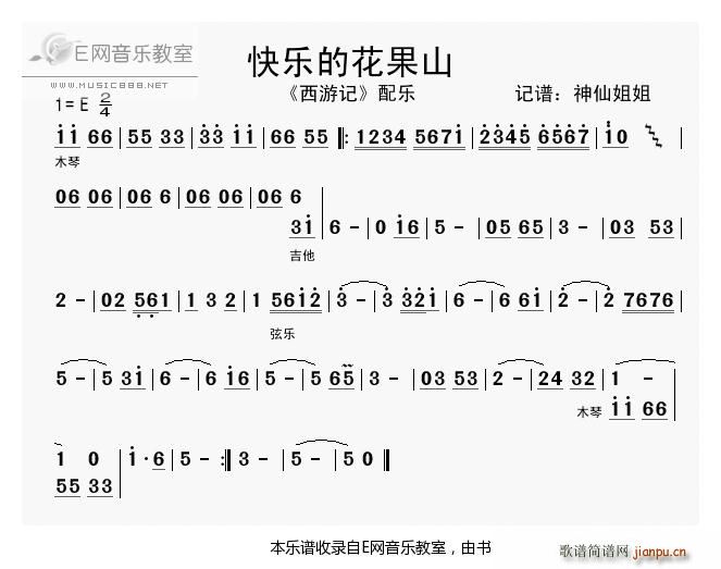 快乐的花果山 西游记 旋律(十字及以上)1