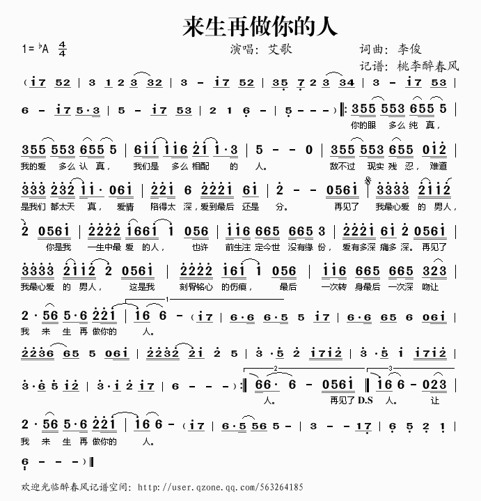 来生再做你的人(七字歌谱)1