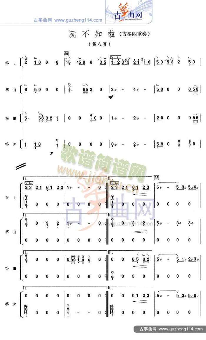 阮不知啦(古筝扬琴谱)8