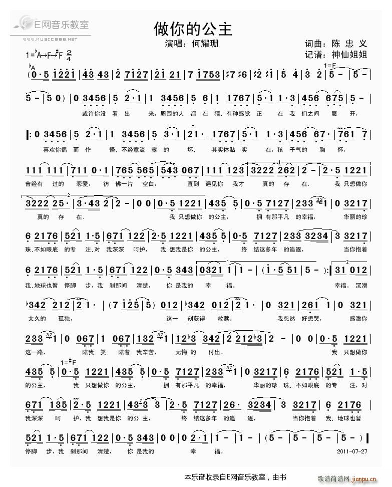 做你的公主 何耀珊(九字歌谱)1