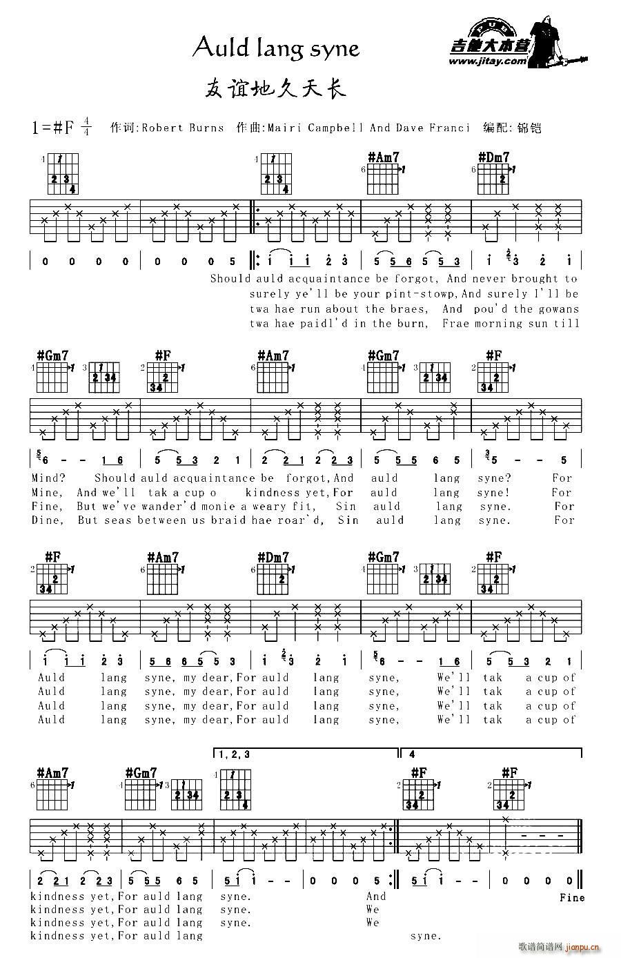 Auld lang syne 友谊地久天长 英文版(吉他谱)1