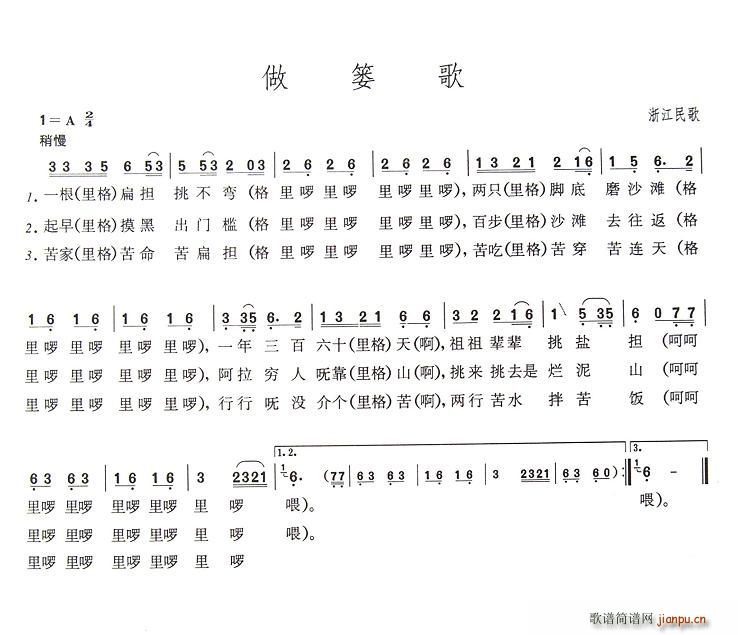 做篓歌(三字歌谱)1