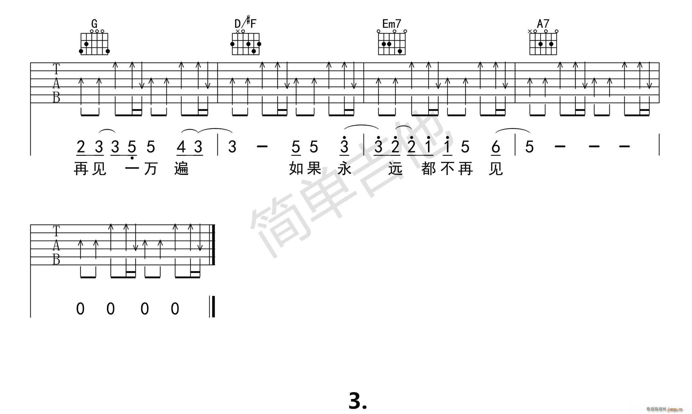 再见再见 吉他(吉他谱)3