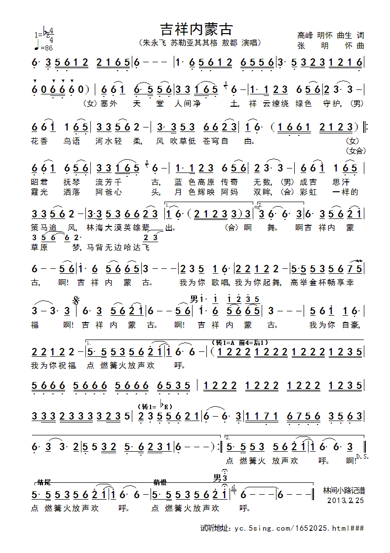 吉祥内蒙古(五字歌谱)1