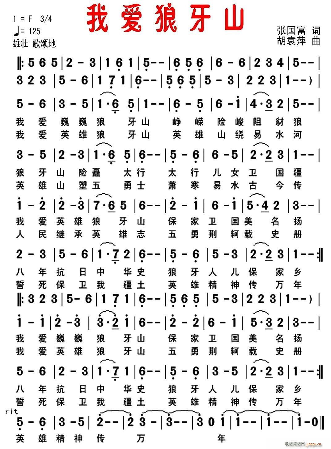 我爱狠牙山(五字歌谱)1