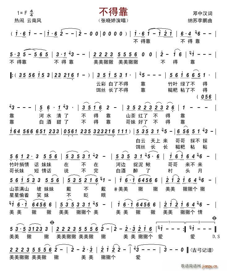 不得靠(三字歌谱)1