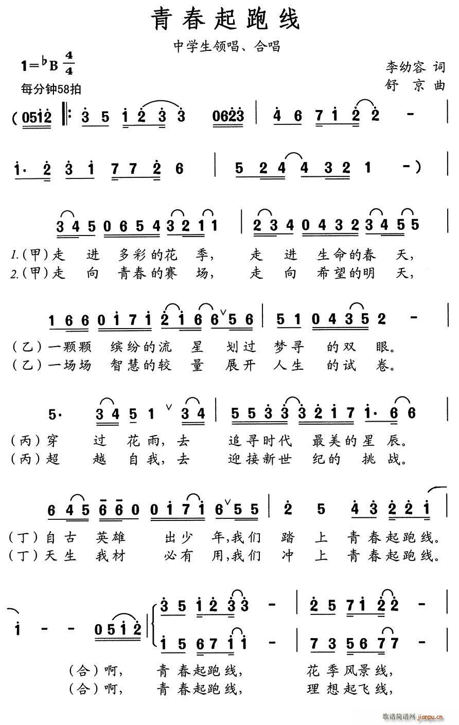 青春起跑线 中学生歌曲(十字及以上)1