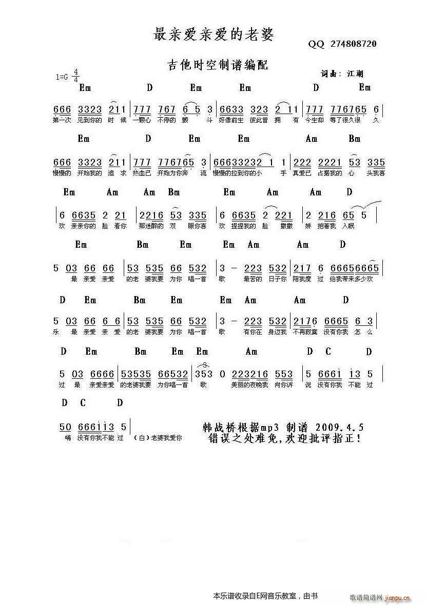 最亲爱亲爱的老婆 和弦(十字及以上)1