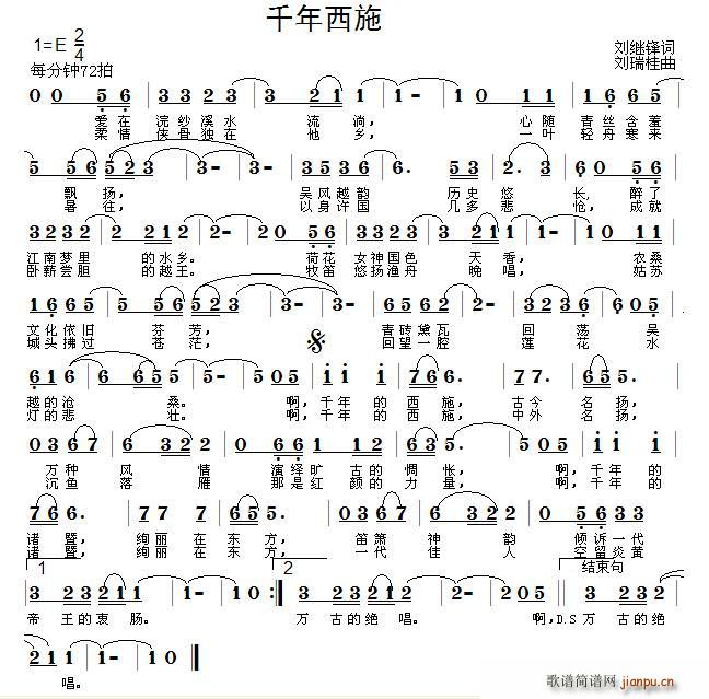 千年西施(四字歌谱)1