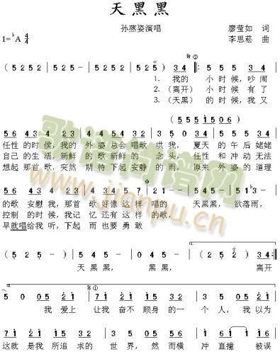 天黑黑(三字歌谱)1