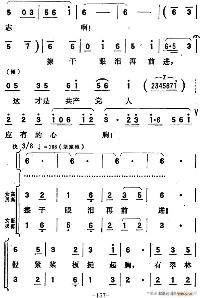 歌剧 向阳川 全剧之第四场 四曲 这才是共产党人应有的心胸(十字及以上)12