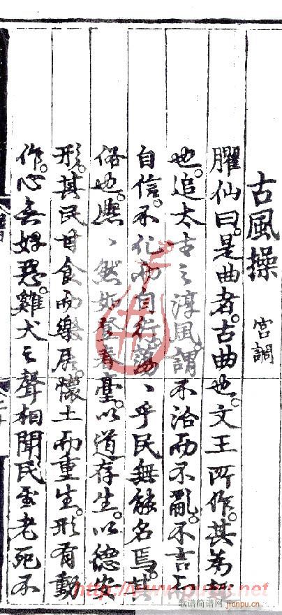 古风操(三字歌谱)1