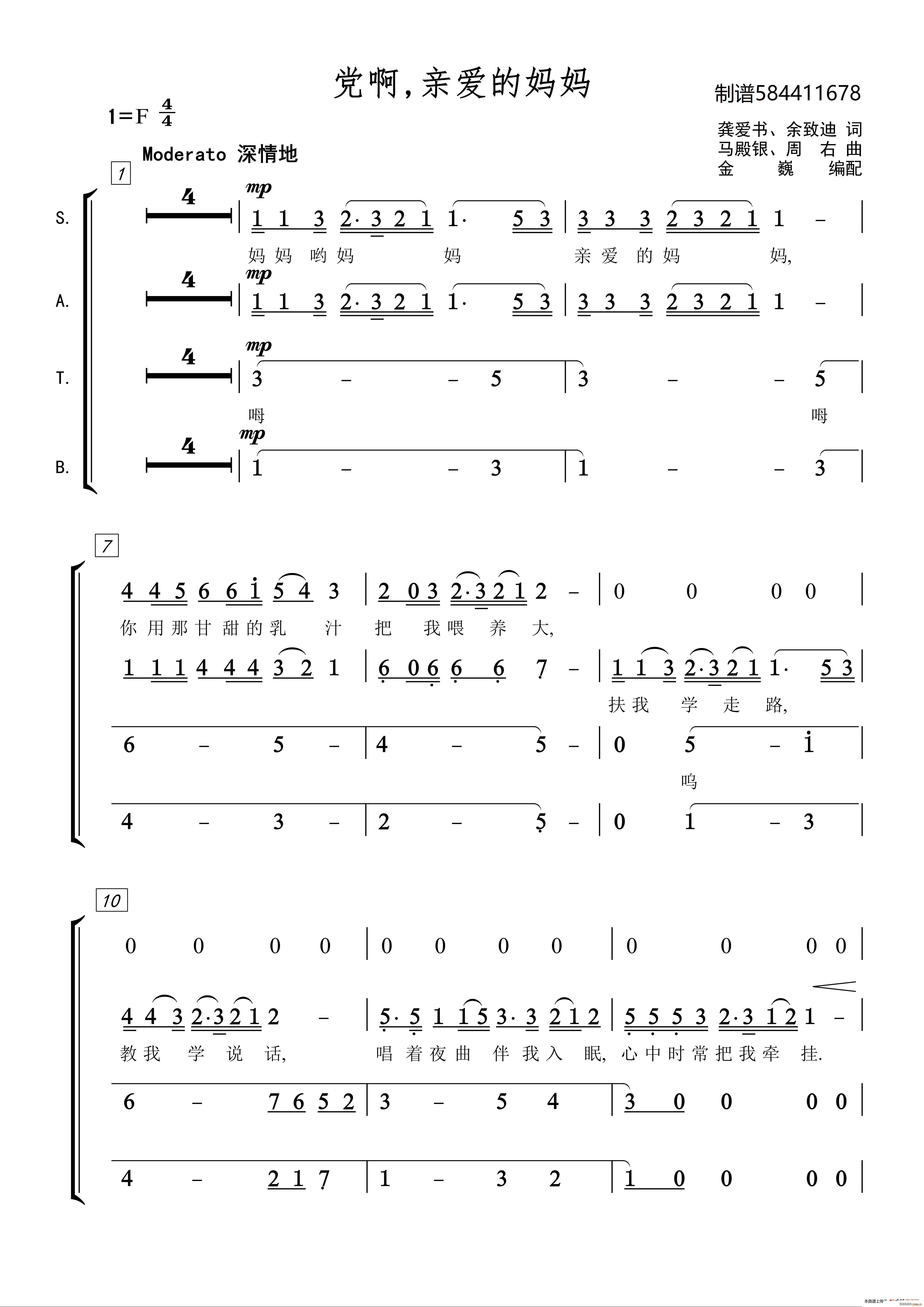 党啊亲爱的妈妈合唱谱(合唱谱)1