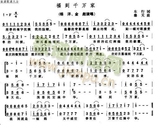 福到千万家(五字歌谱)1