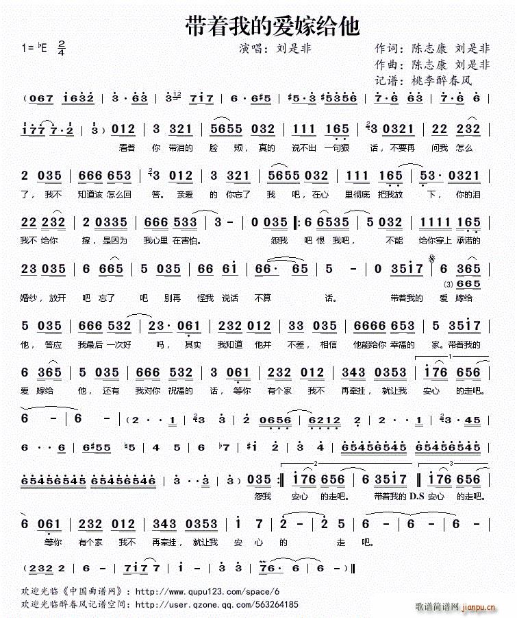 ?带着我的爱嫁给他(九字歌谱)1