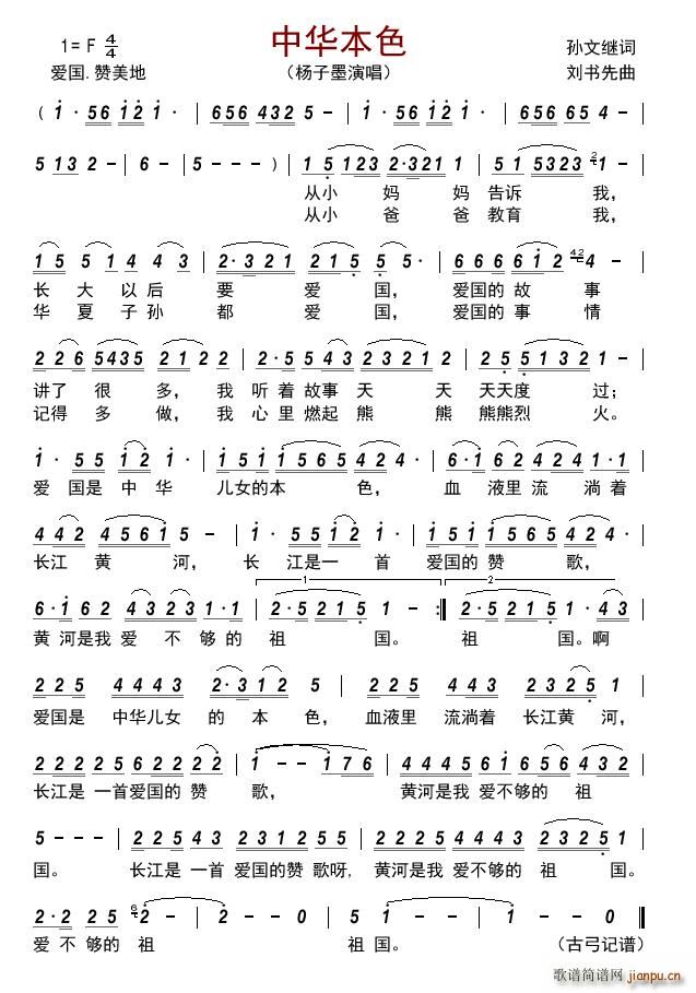 中华本色(四字歌谱)1