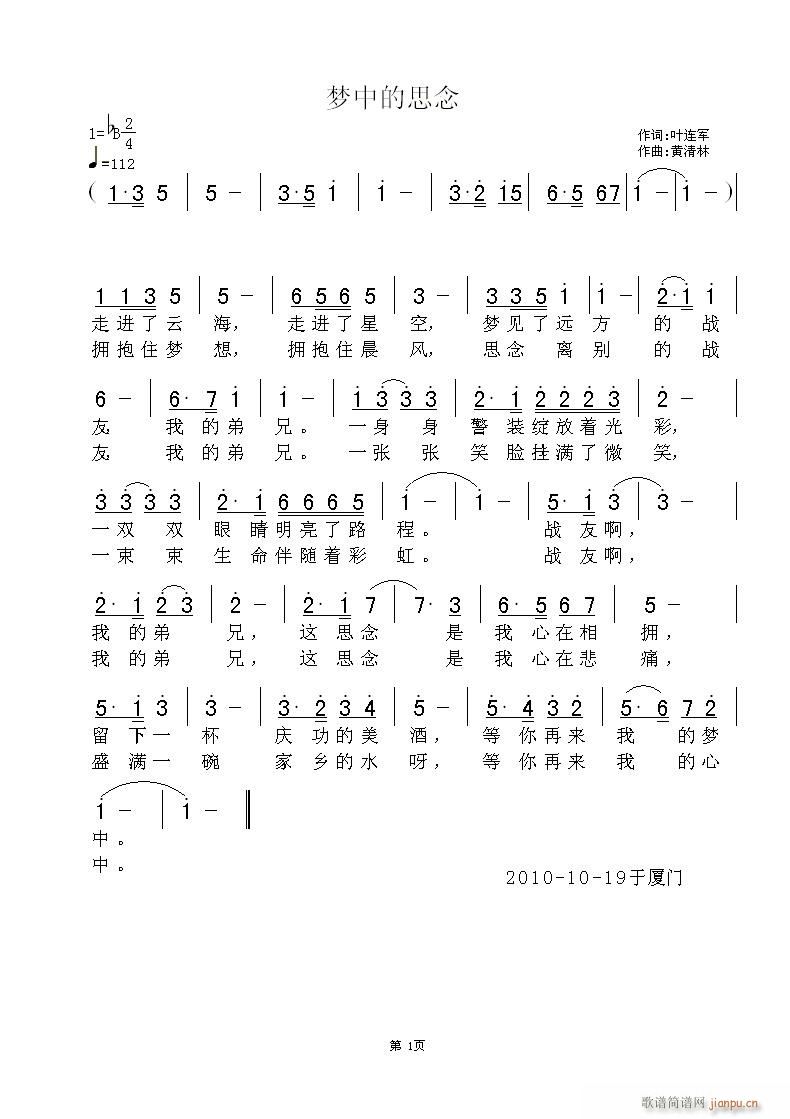 梦中的思念(五字歌谱)1