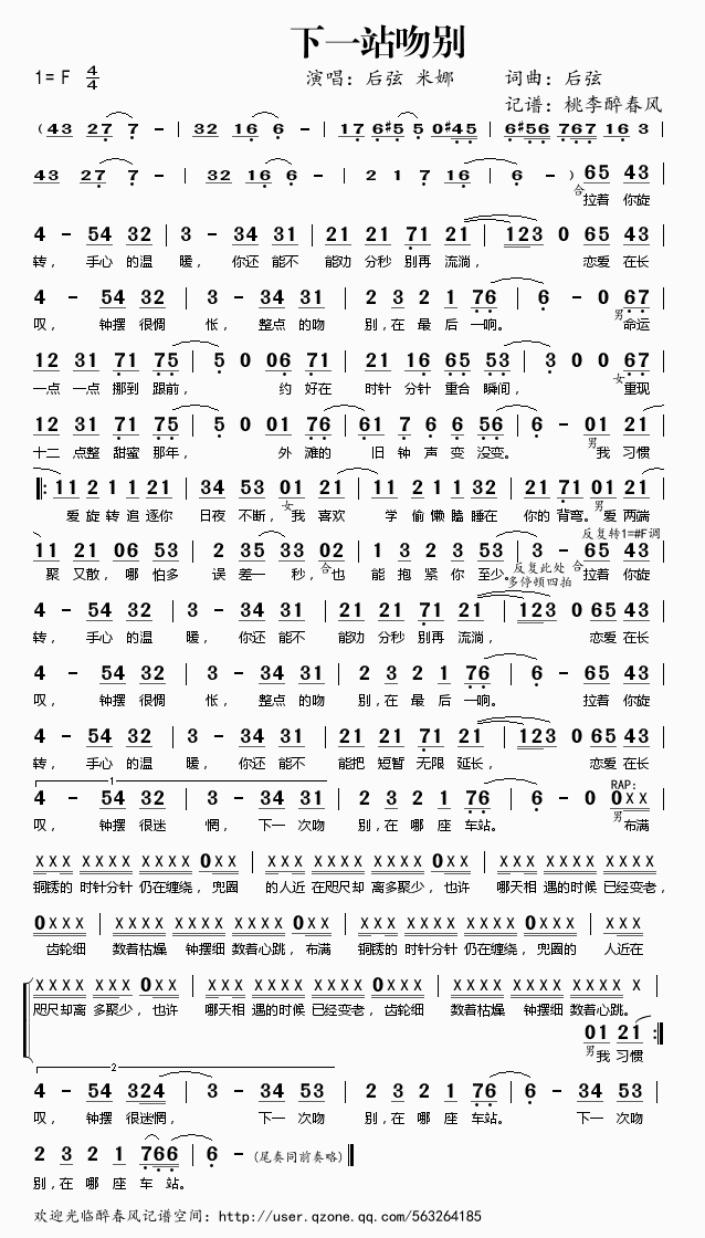 下一站吻别(五字歌谱)1