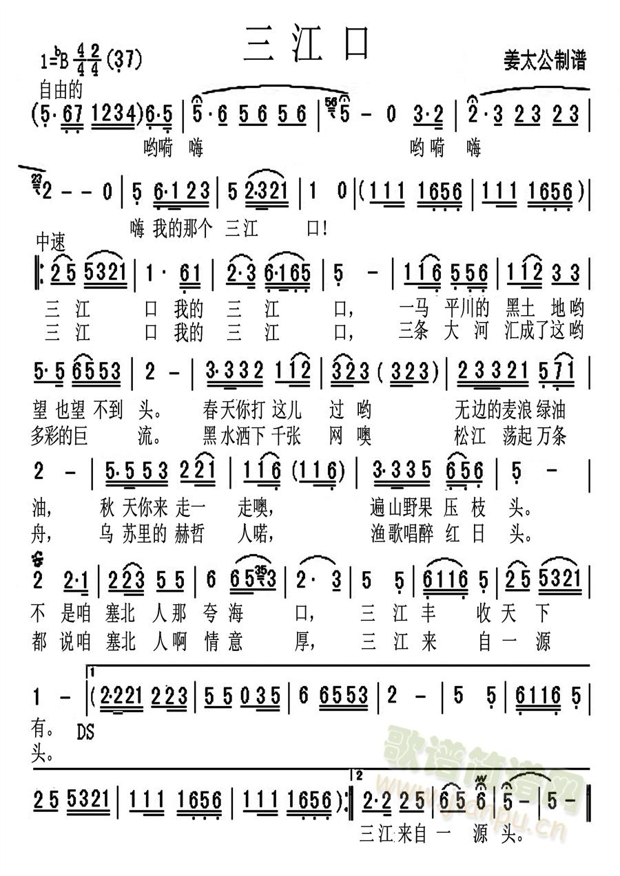 三江口(三字歌谱)1