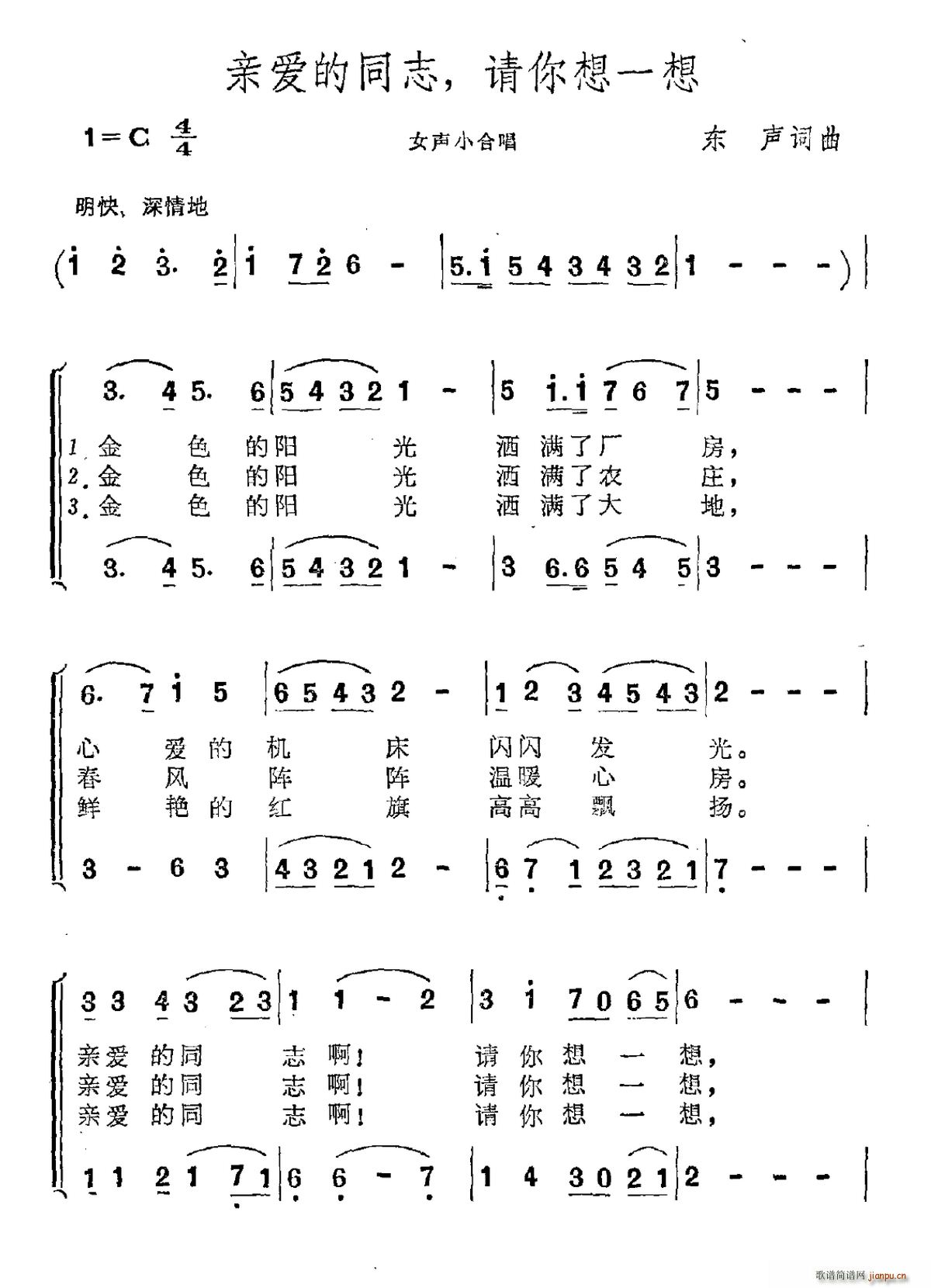亲爱的同志 请你想一想(十字及以上)1