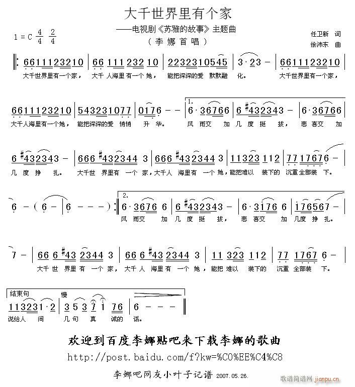 大千世界里有个家 电视剧 苏雅的故事 主题曲(十字及以上)1