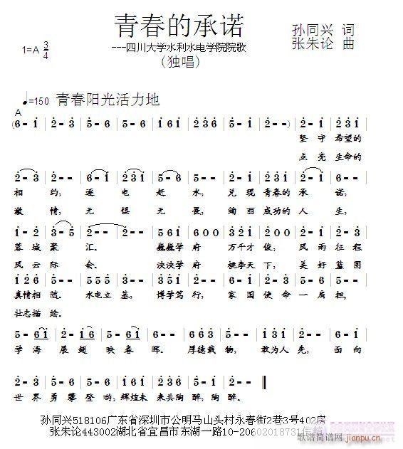 青春的承诺(五字歌谱)1