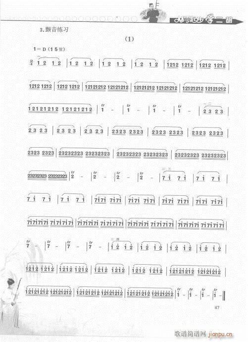 从零起步学二胡轻松入门41-60(二胡谱)7